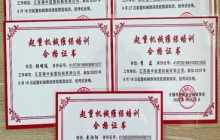 公司員工獲得《起重機維保培訓(xùn)合格證書》