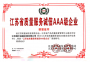 公司獲得《江蘇省質量服務誠信AAA級企業》